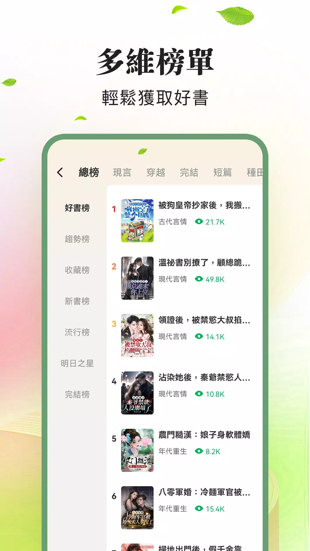 龍貓小說-暢讀全本網路電子書圖書閱讀器大全 Screenshot5