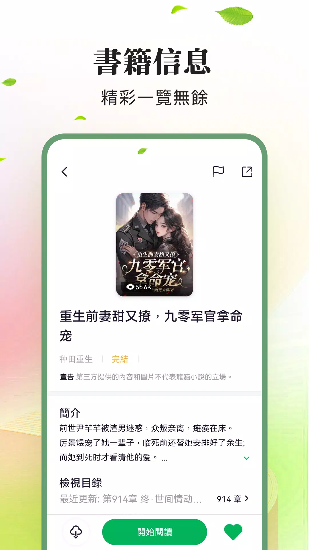龍貓小說-暢讀全本網路電子書圖書閱讀器大全 Screenshot7