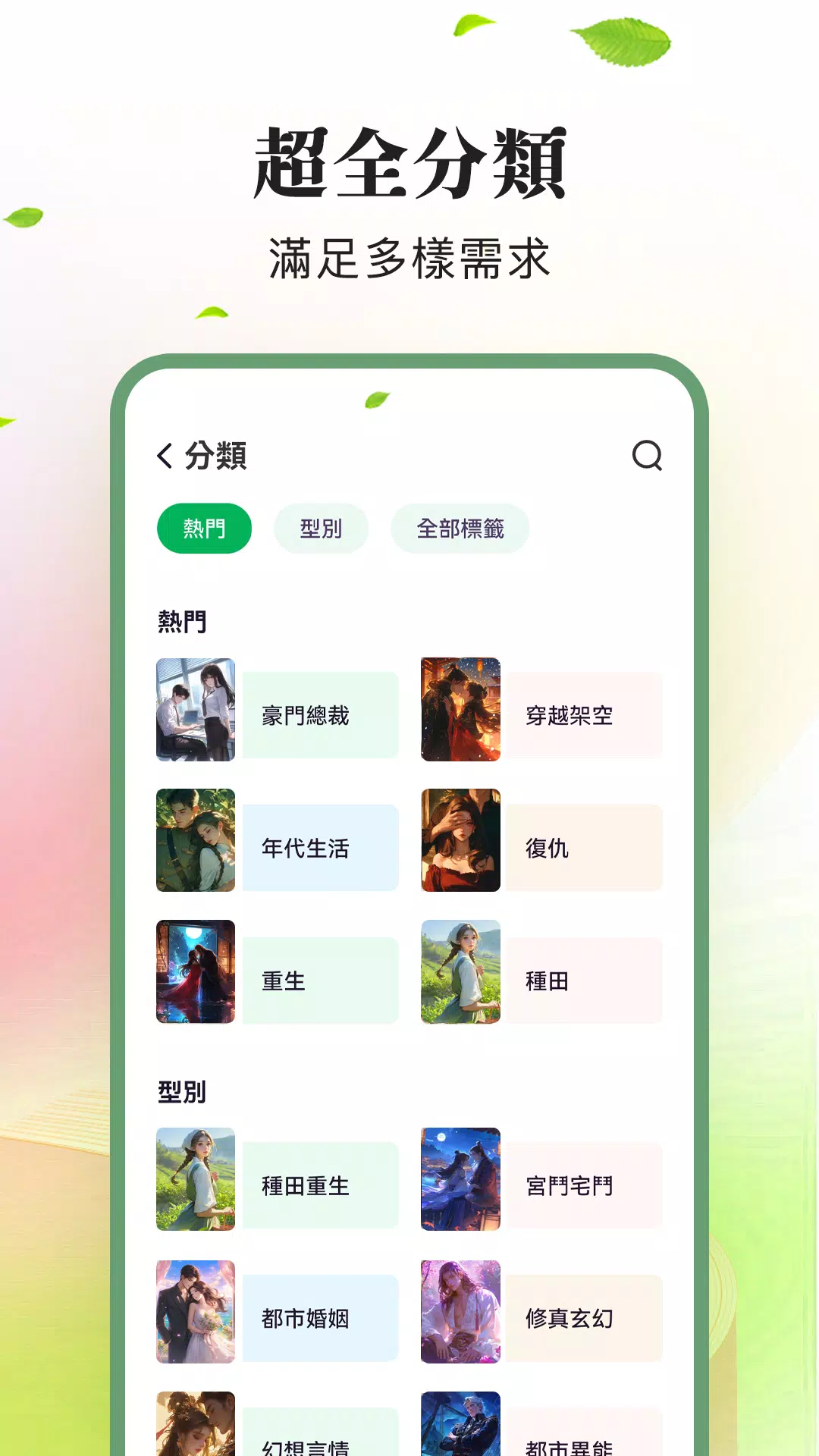 龍貓小說-暢讀全本網路電子書圖書閱讀器大全 Screenshot4