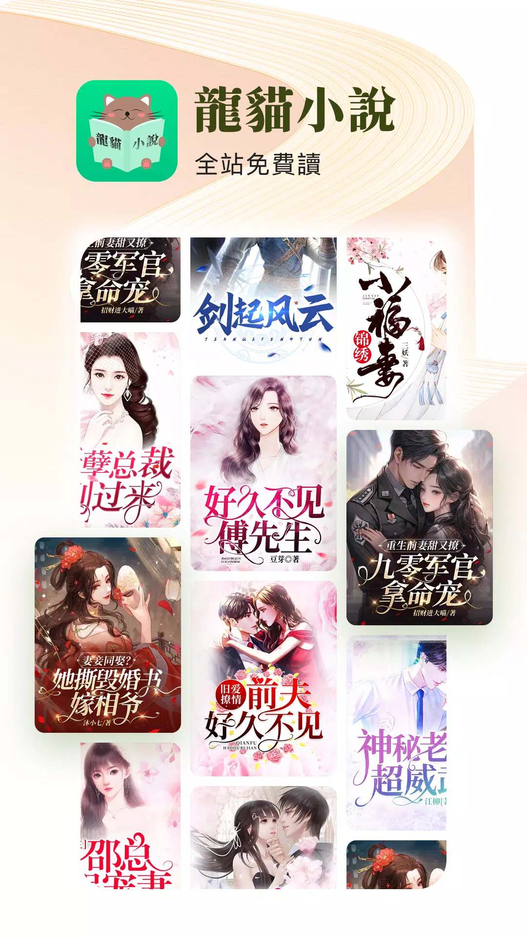 龍貓小說-暢讀全本網路電子書圖書閱讀器大全 Screenshot1