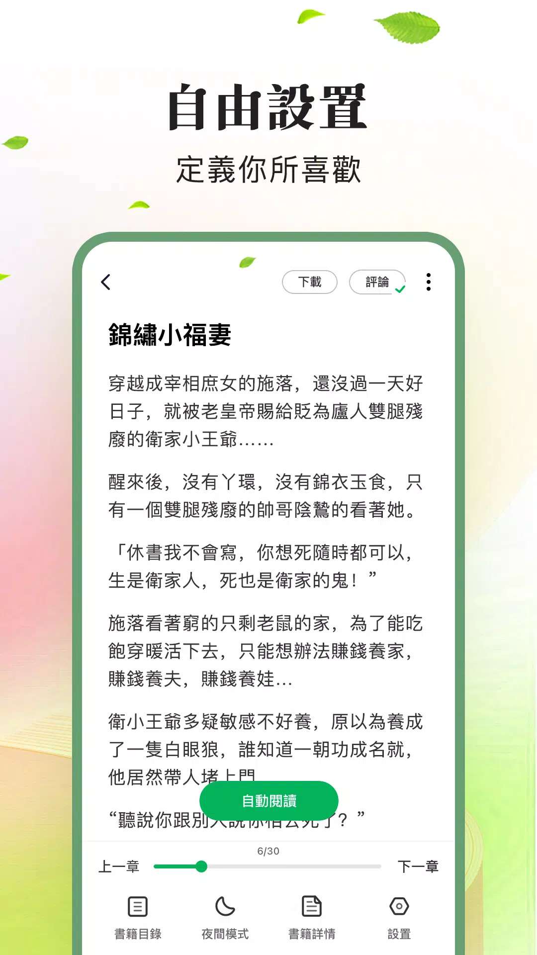 龍貓小說-暢讀全本網路電子書圖書閱讀器大全 Screenshot3