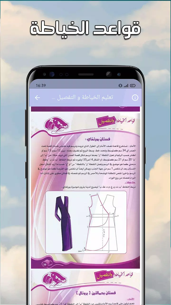 تعليم الخياطة والتفصيل بدون نت Screenshot3