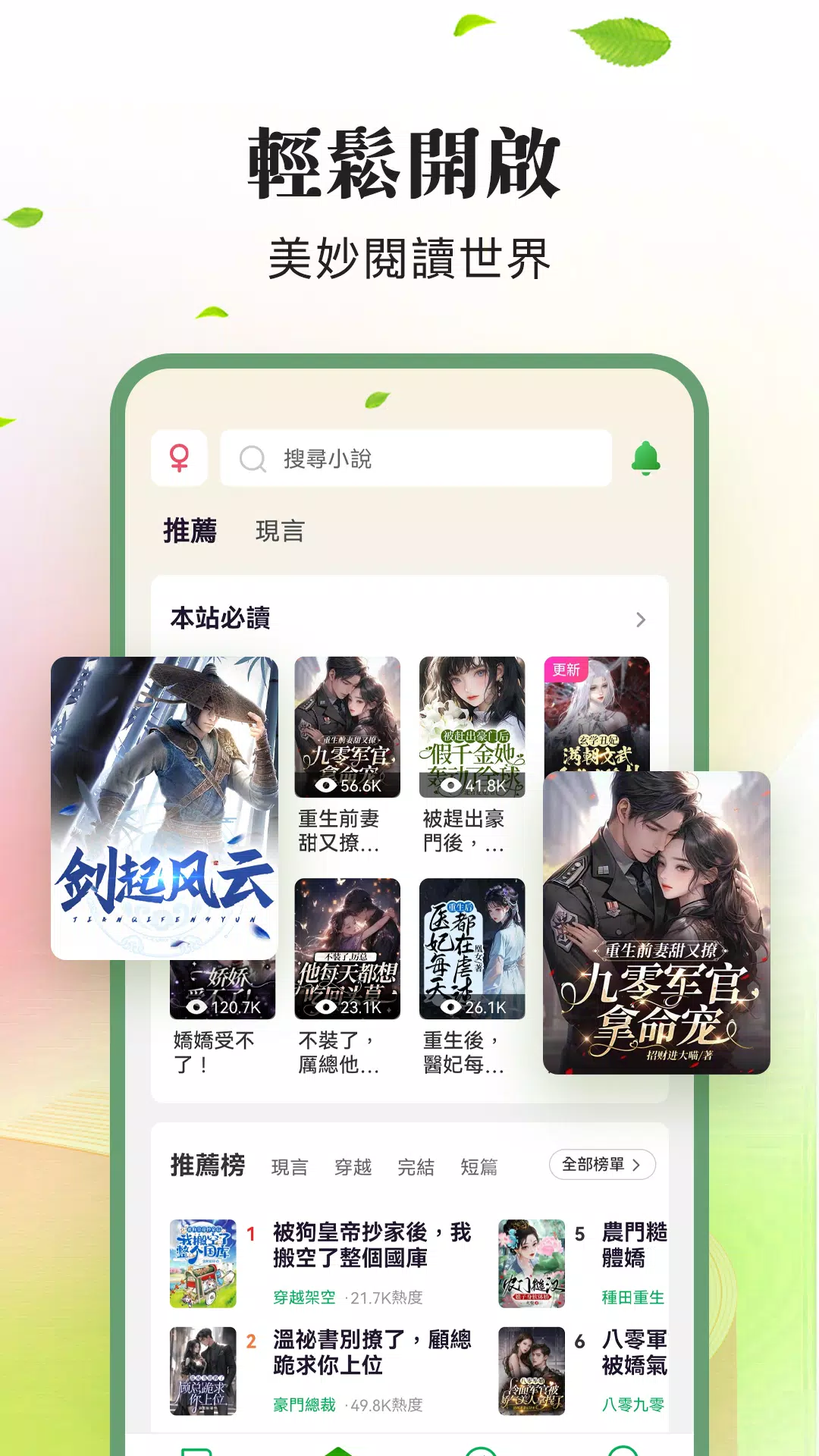 龍貓小說-暢讀全本網路電子書圖書閱讀器大全 Screenshot2
