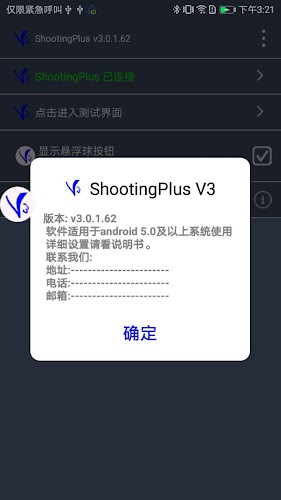 ShootingPlus V3 Screenshot2