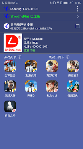 ShootingPlus V3 Screenshot3