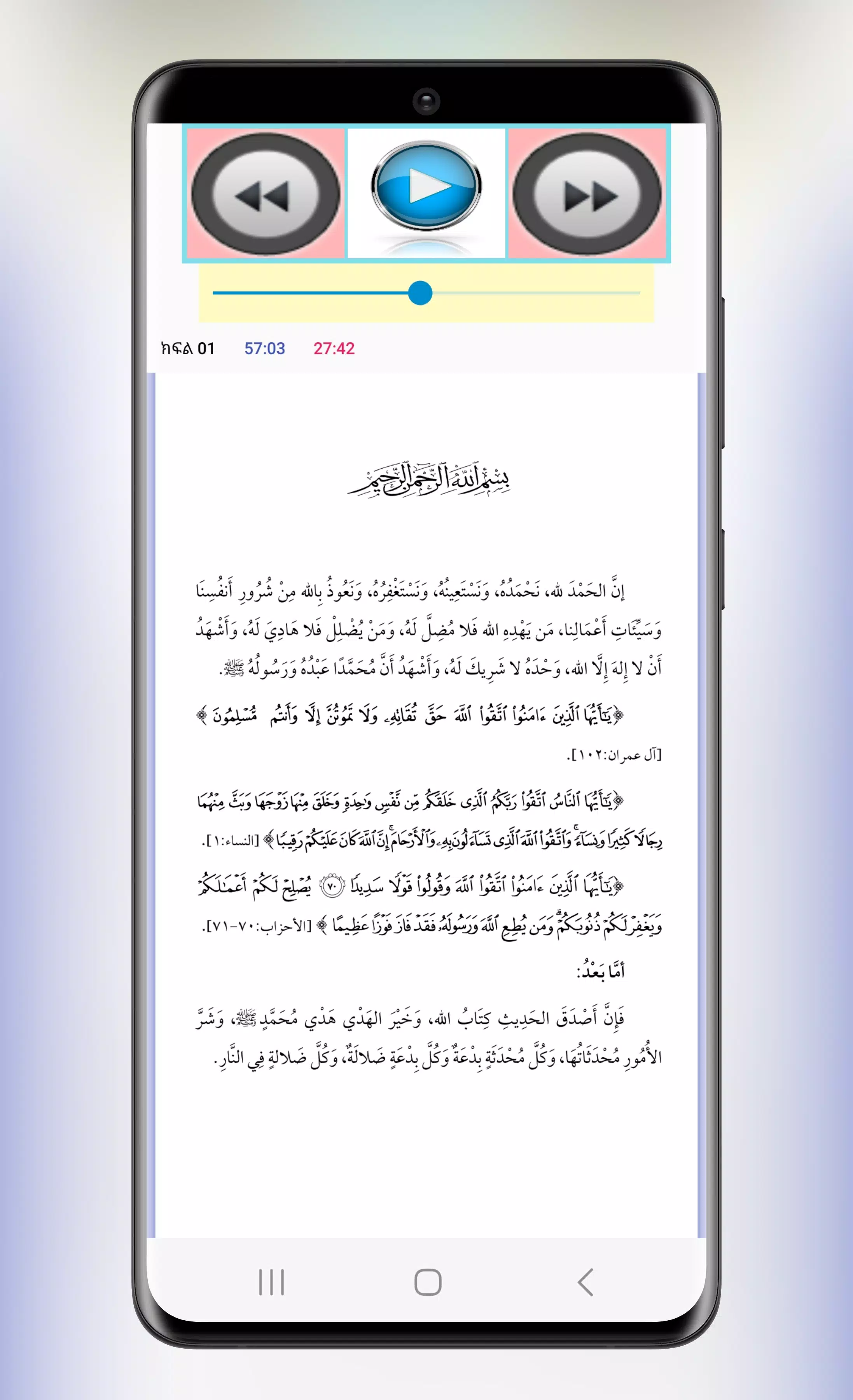 የላኢላሃኢለላህ ትርጉም መስፈርቶች አፍራሾች Screenshot6