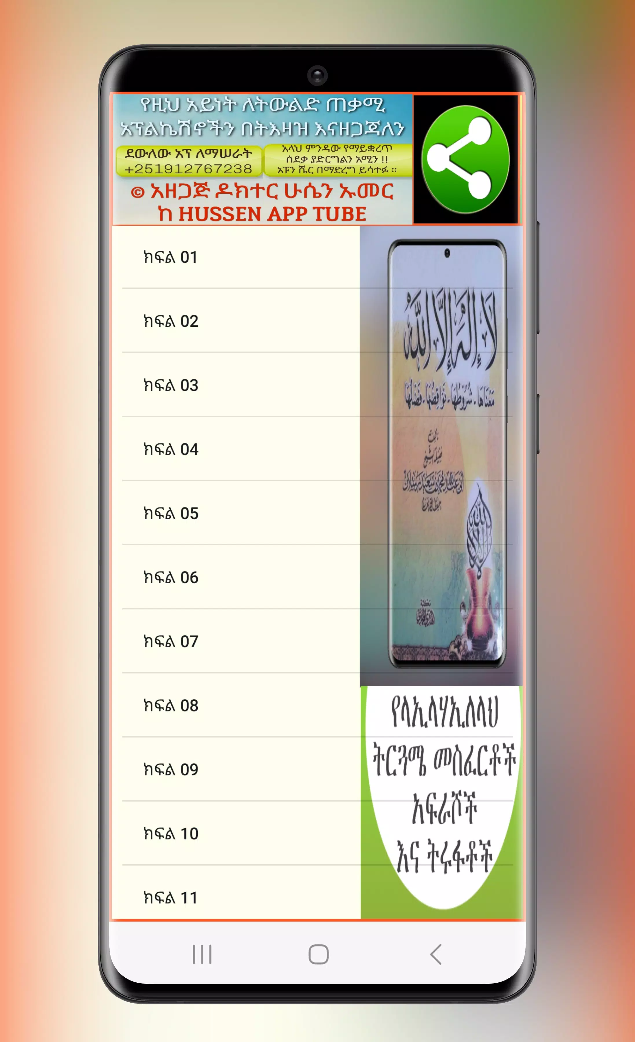 የላኢላሃኢለላህ ትርጉም መስፈርቶች አፍራሾች Screenshot5