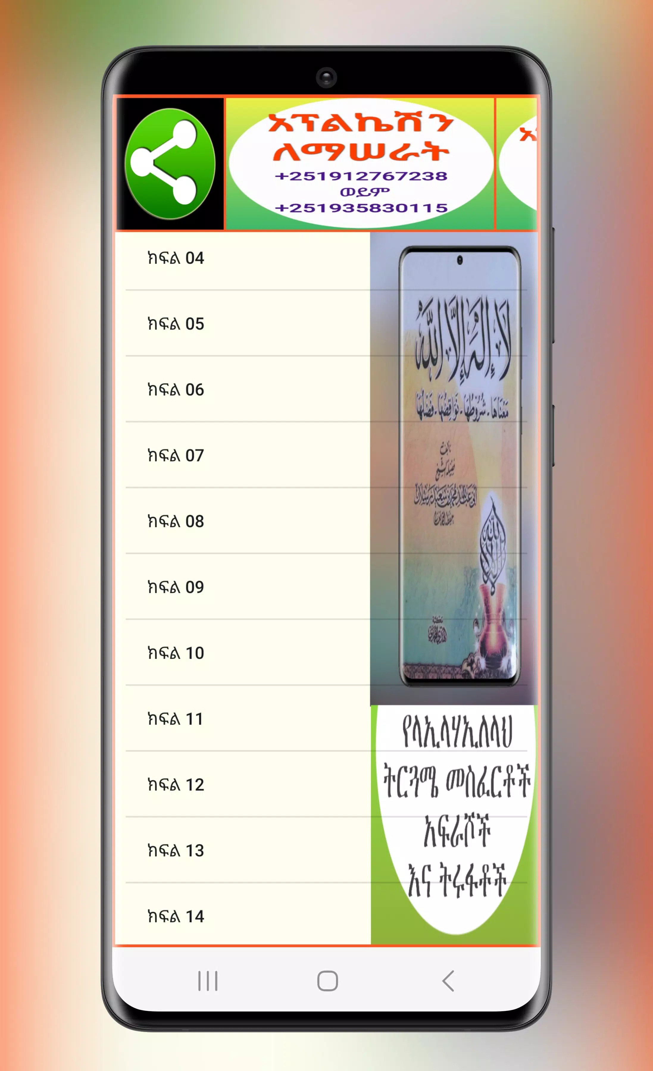 የላኢላሃኢለላህ ትርጉም መስፈርቶች አፍራሾች Screenshot2