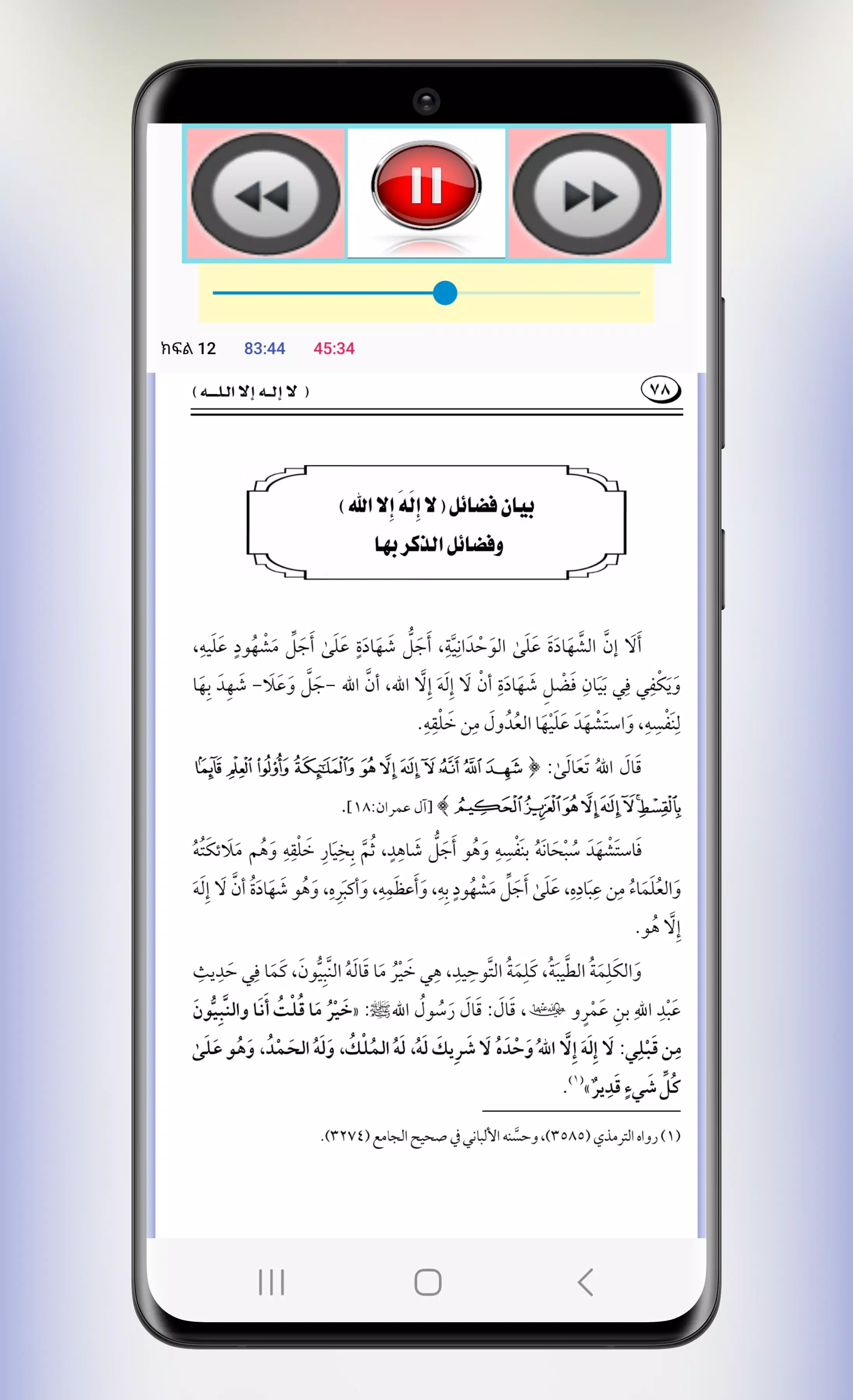 የላኢላሃኢለላህ ትርጉም መስፈርቶች አፍራሾች Screenshot3