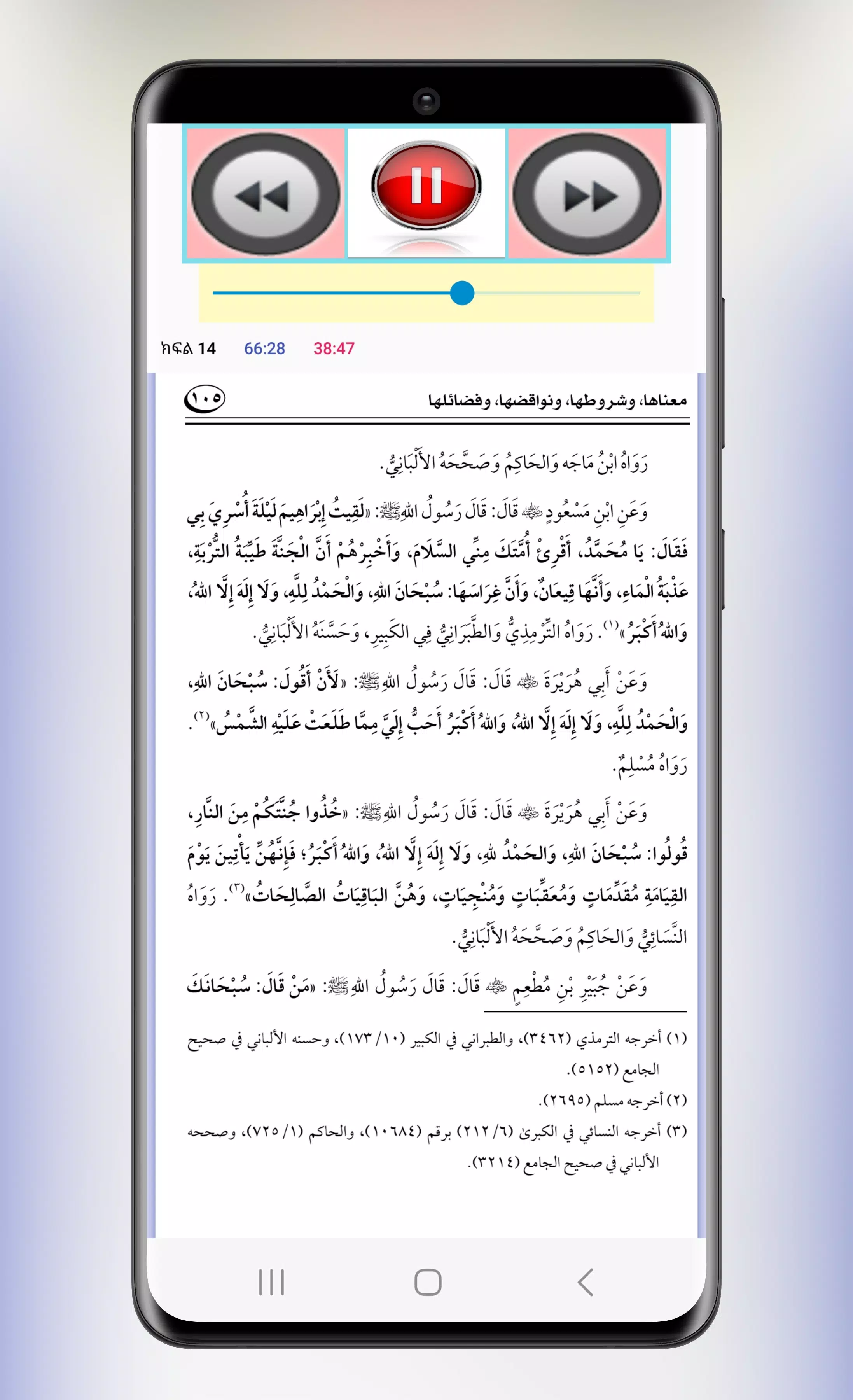 የላኢላሃኢለላህ ትርጉም መስፈርቶች አፍራሾች Screenshot4