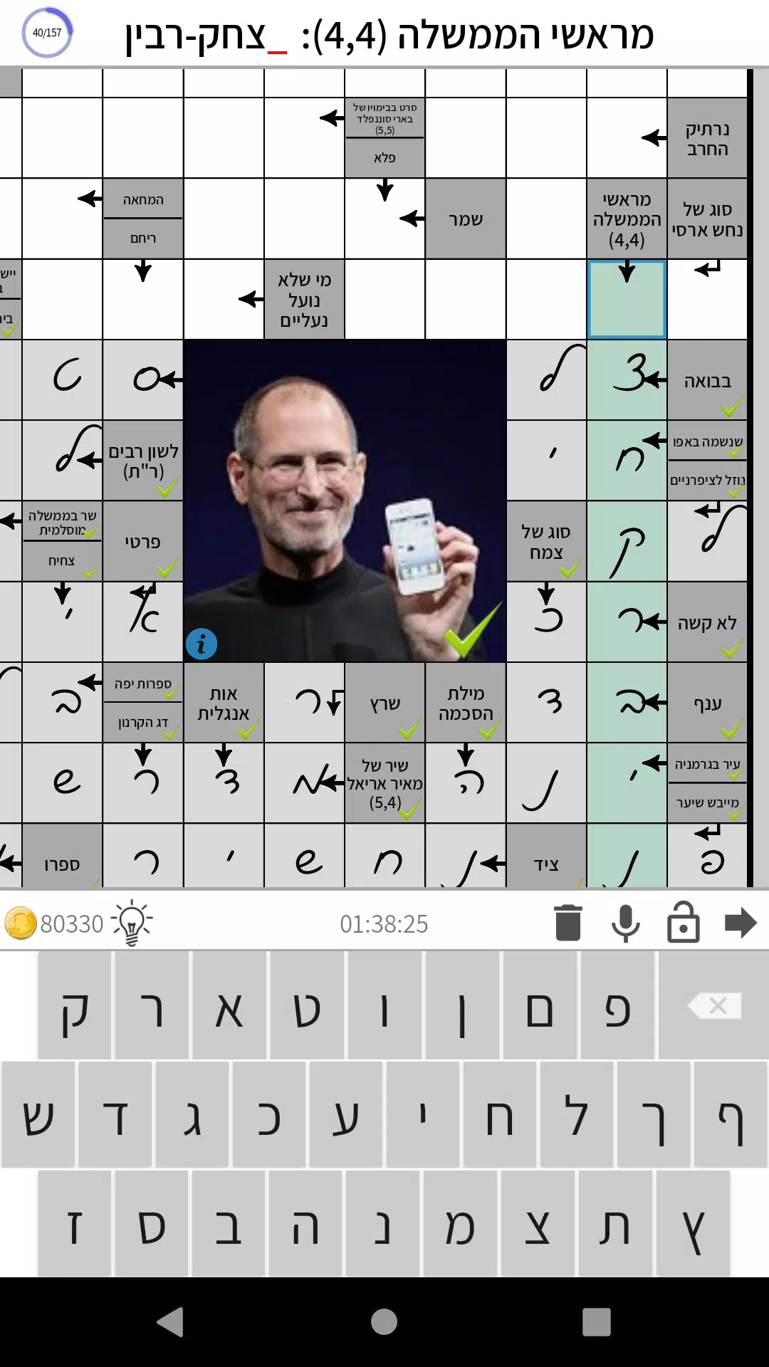 התשחץ שלי Screenshot3