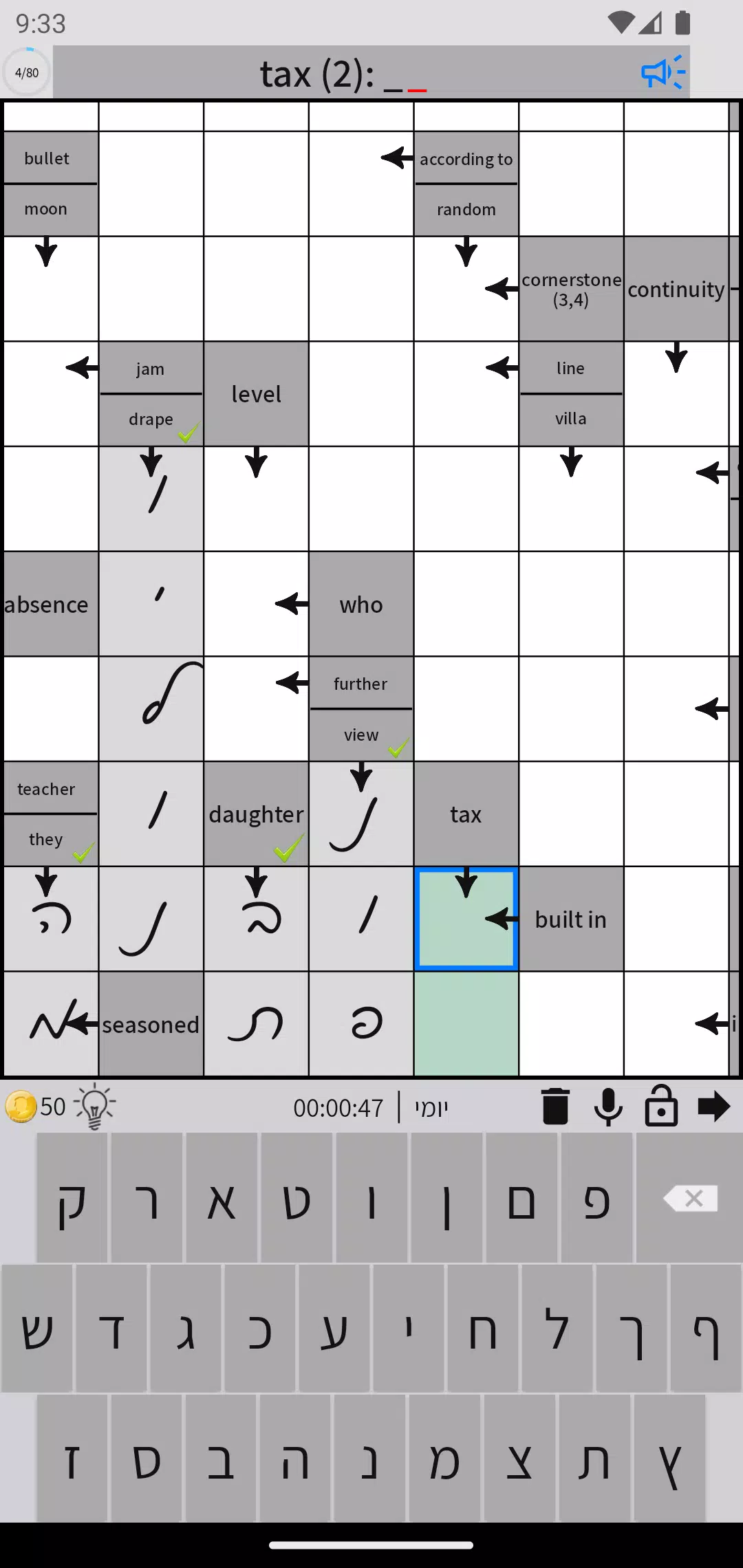 התשחץ שלי Screenshot7