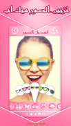 تزيين الصور ميك اب وشعر Screenshot1
