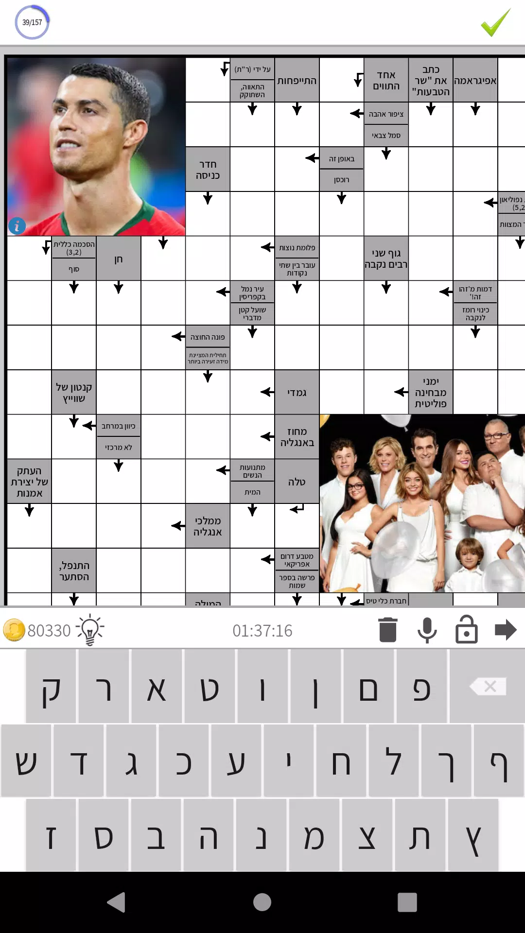 התשחץ שלי Screenshot1