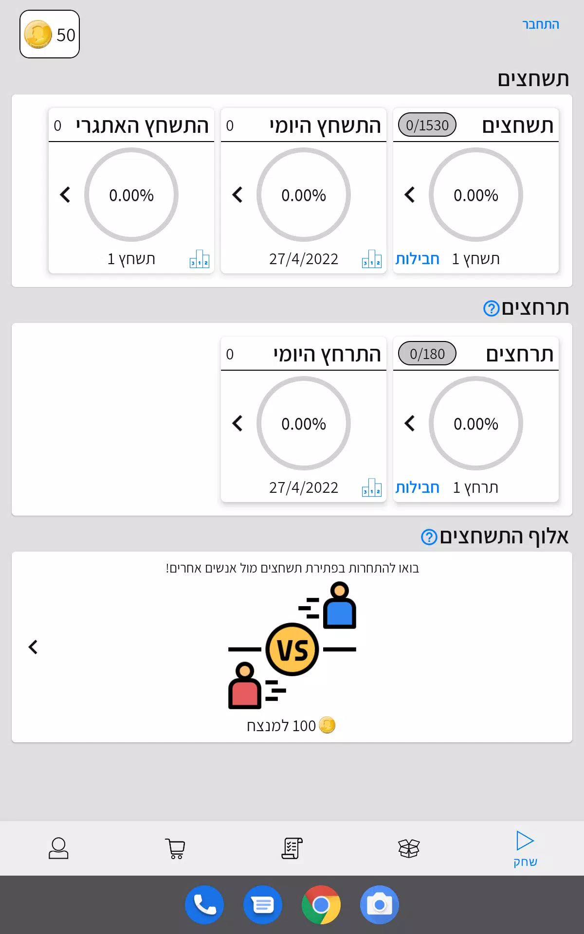 התשחץ שלי Screenshot8