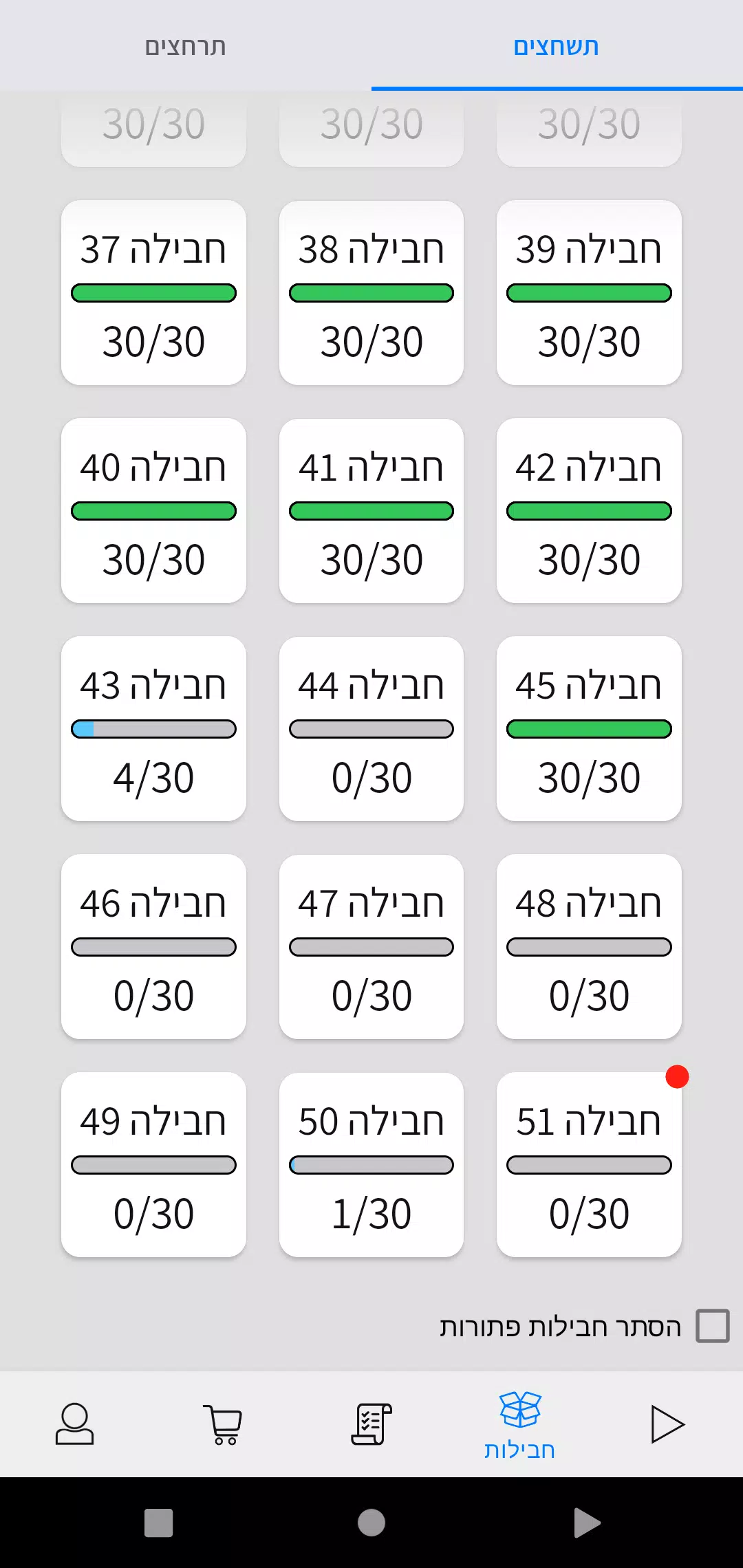 התשחץ שלי Screenshot6