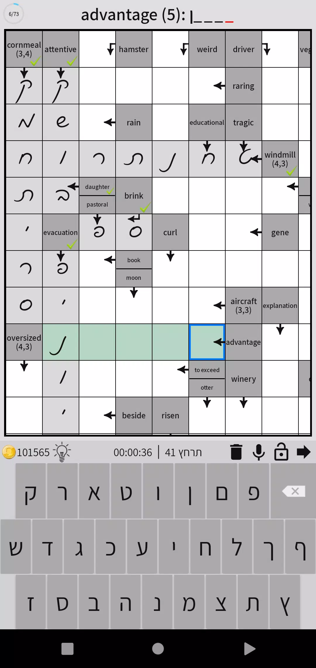 התשחץ שלי Screenshot4