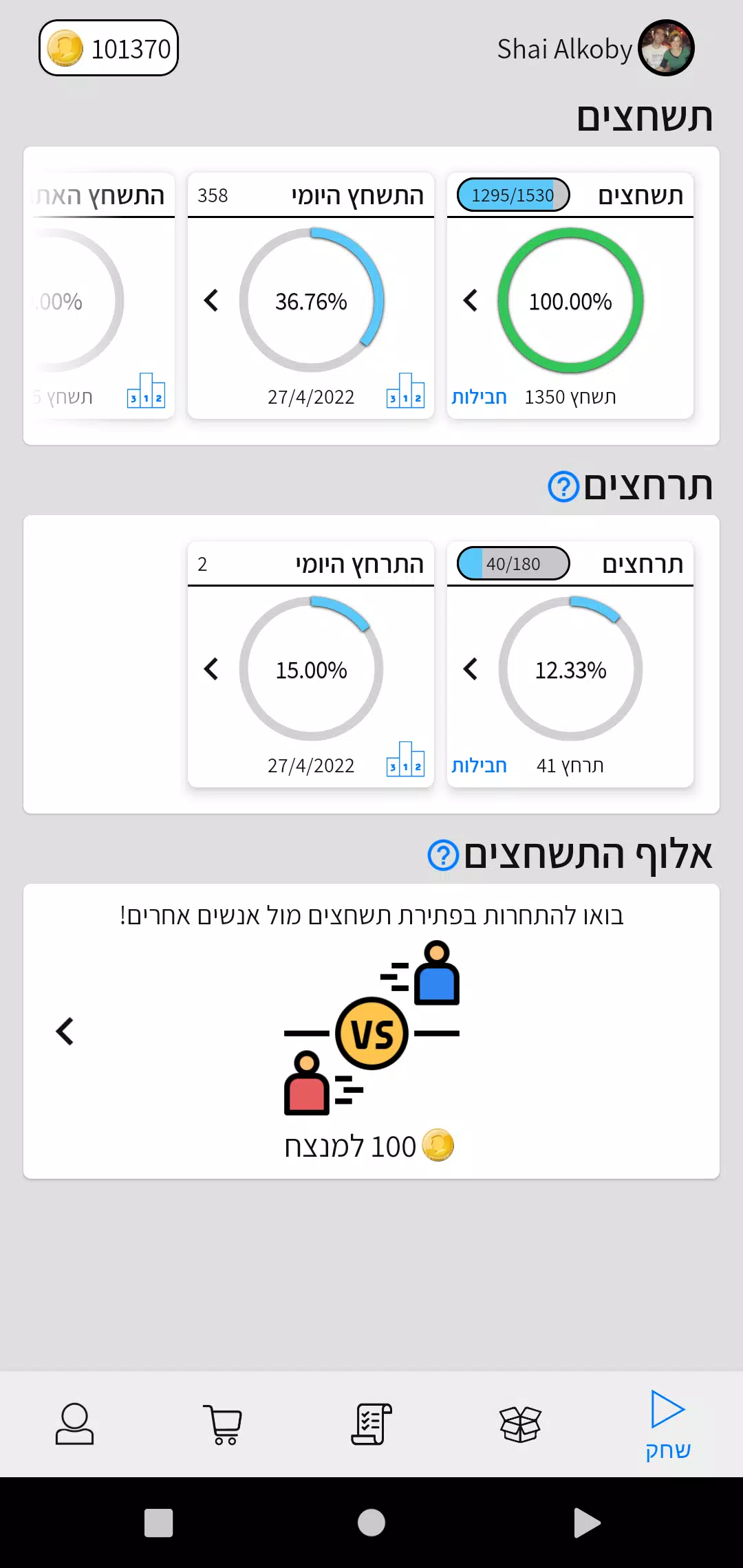 התשחץ שלי Screenshot5