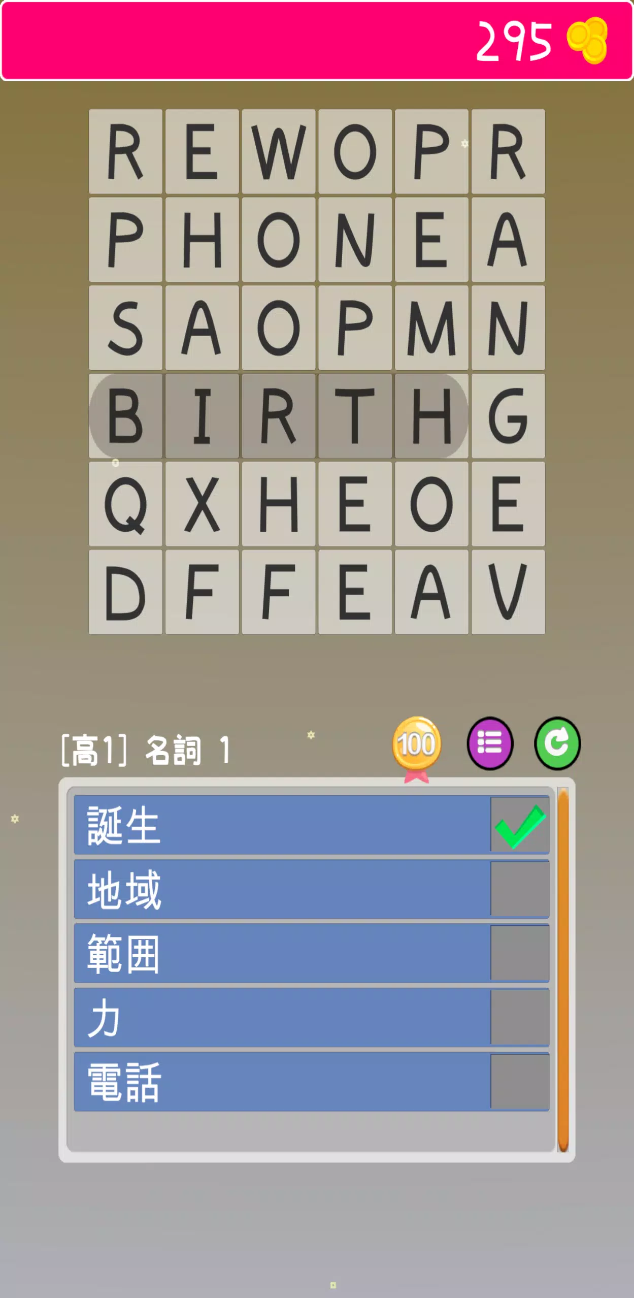 高校英単語をなぞって探し出すゲーム～なぞって英単語(高校生) Screenshot7