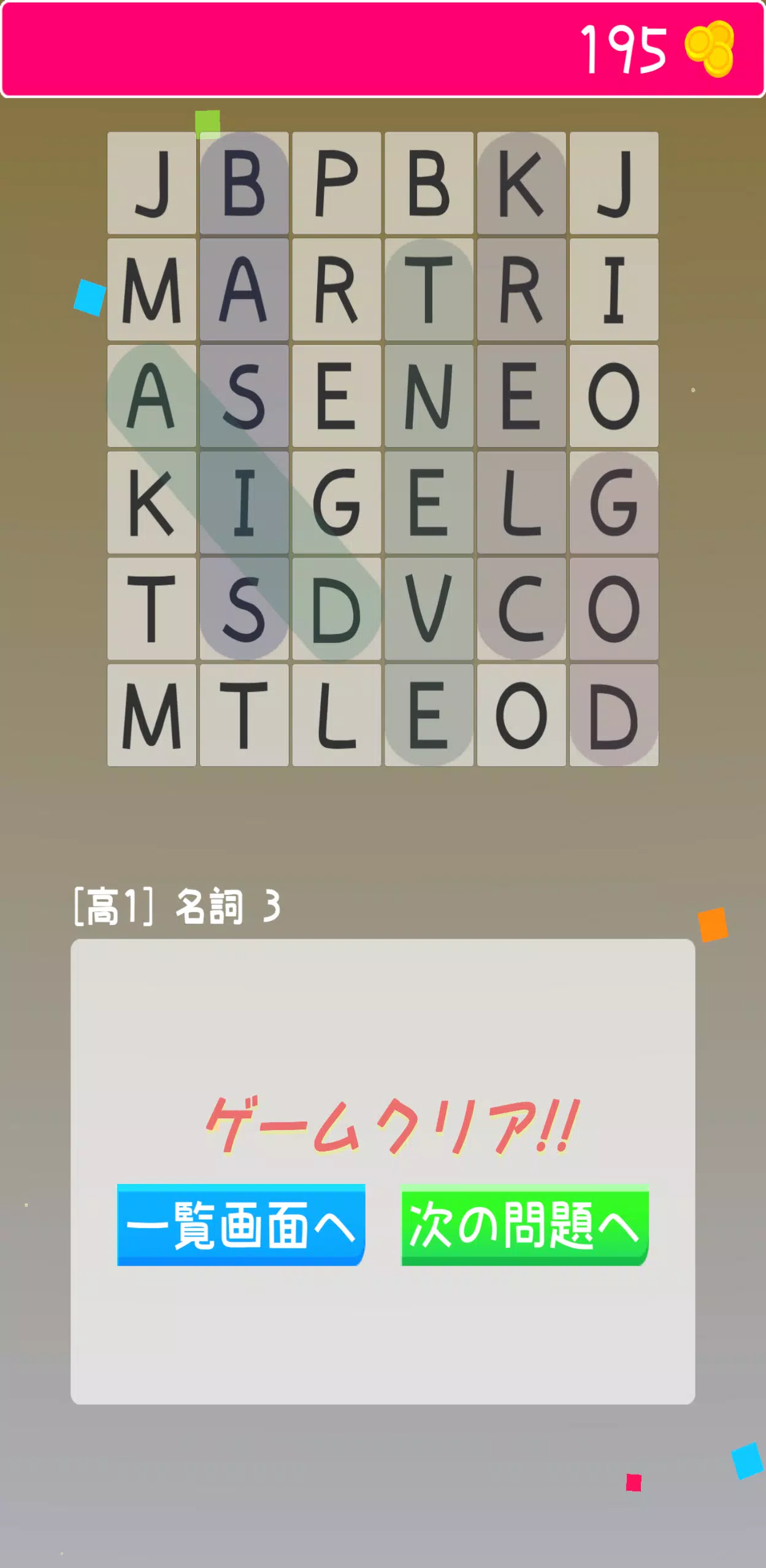高校英単語をなぞって探し出すゲーム～なぞって英単語(高校生) Screenshot3