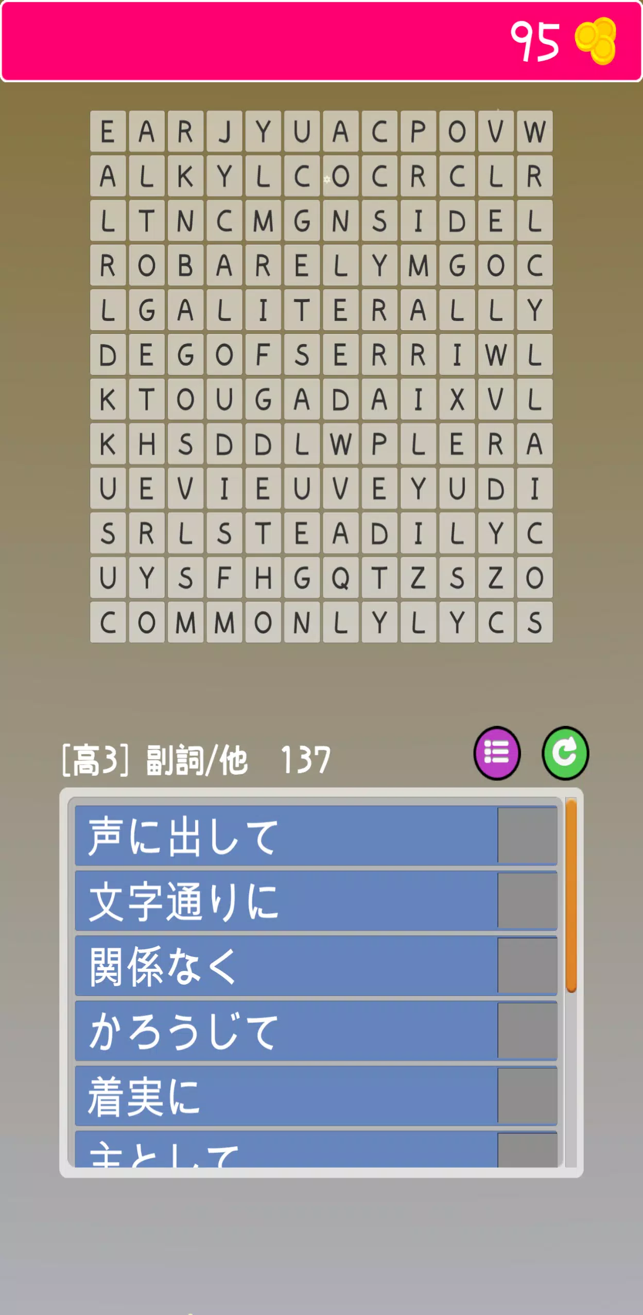 高校英単語をなぞって探し出すゲーム～なぞって英単語(高校生) Screenshot6