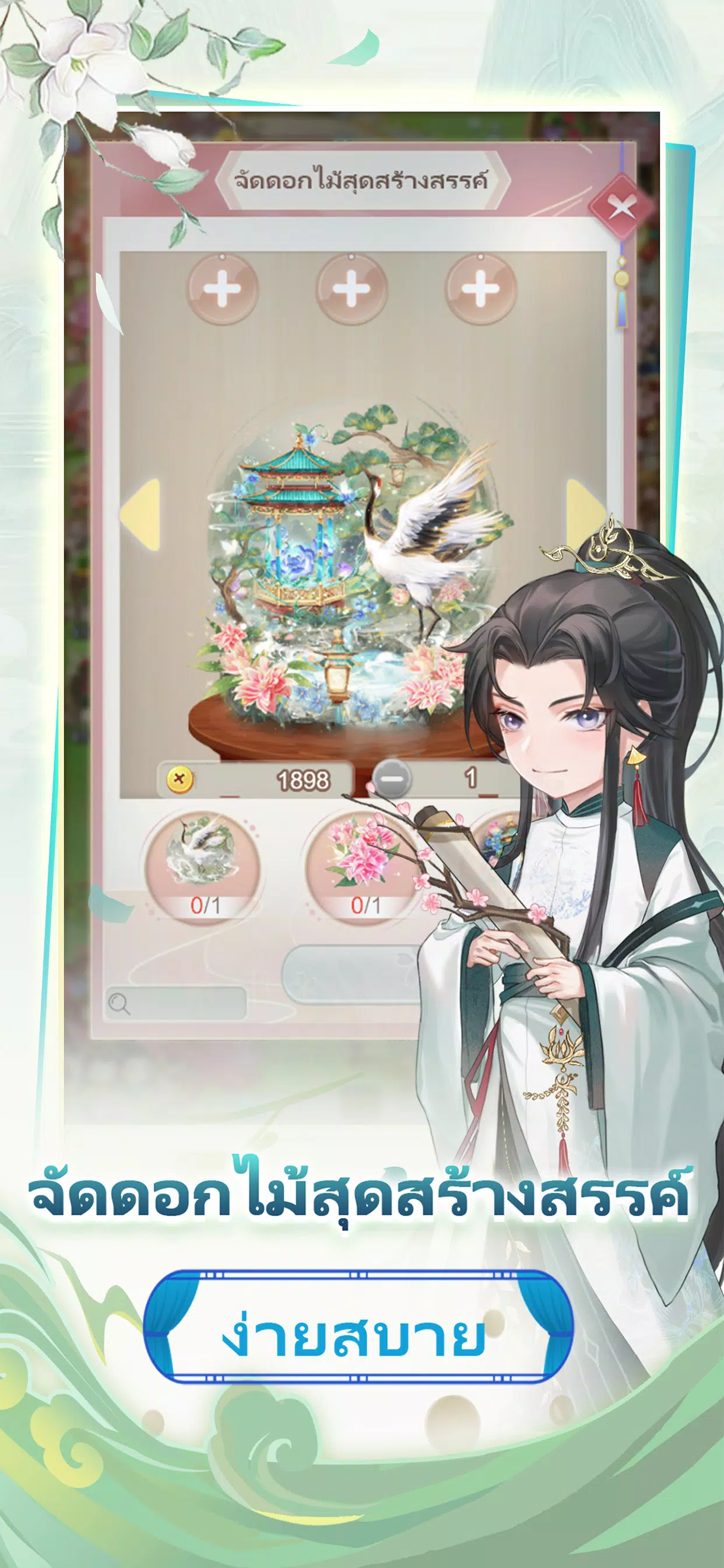 สวนลับ Screenshot8