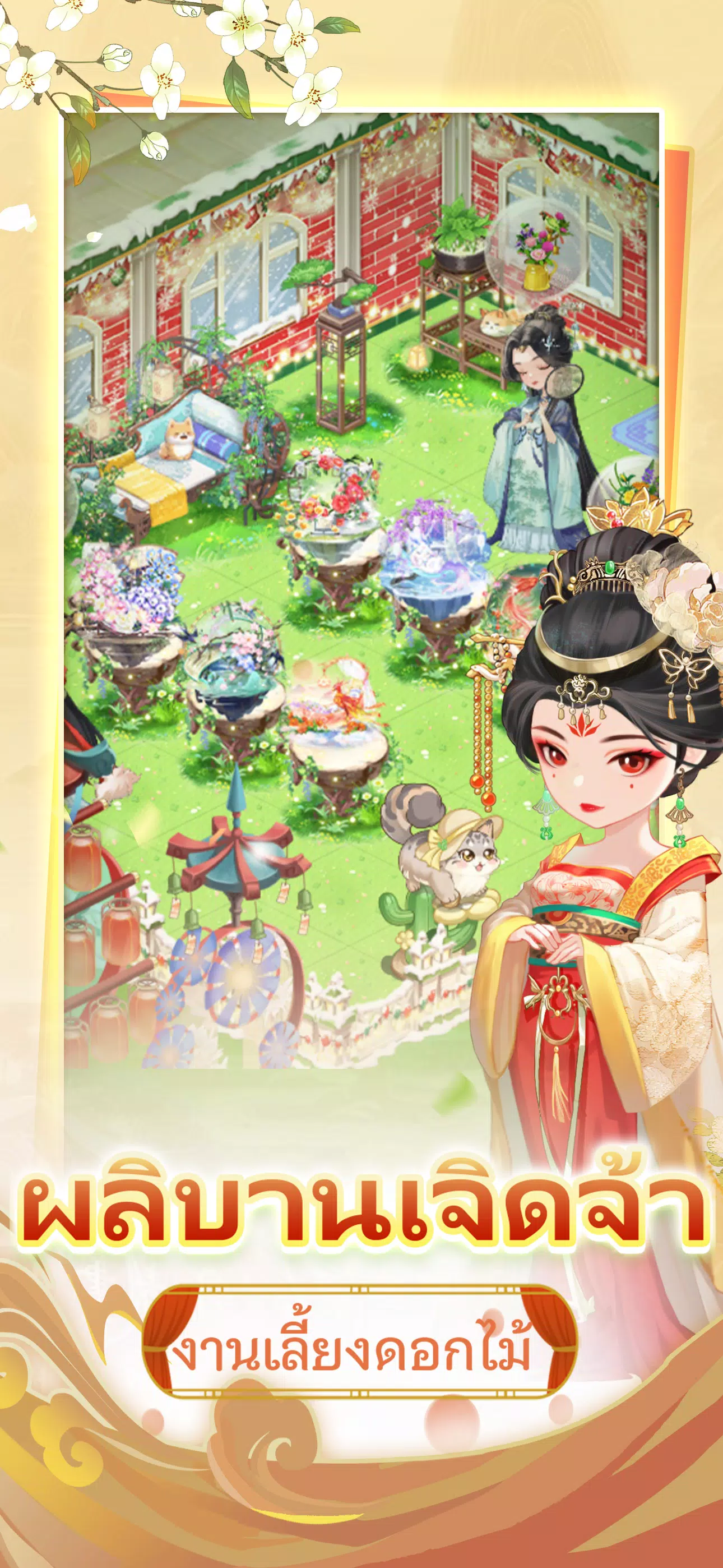 สวนลับ Screenshot5