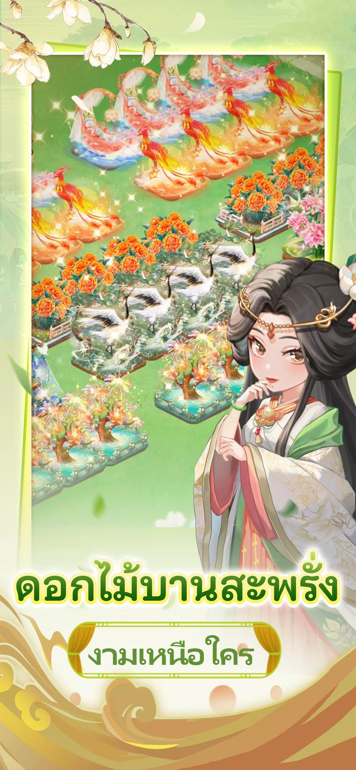 สวนลับ Screenshot7