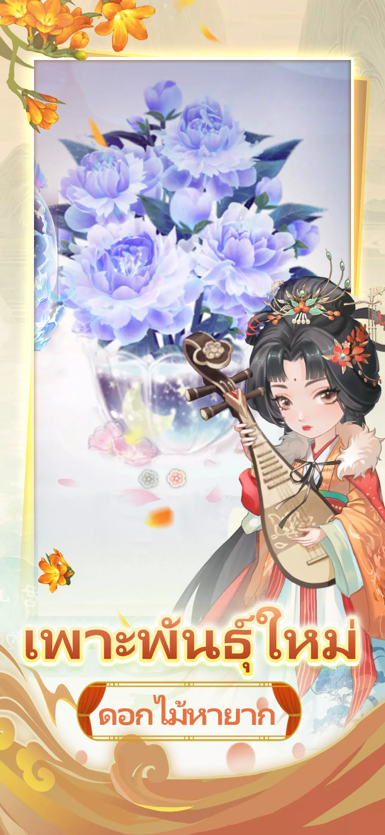 สวนลับ Screenshot4