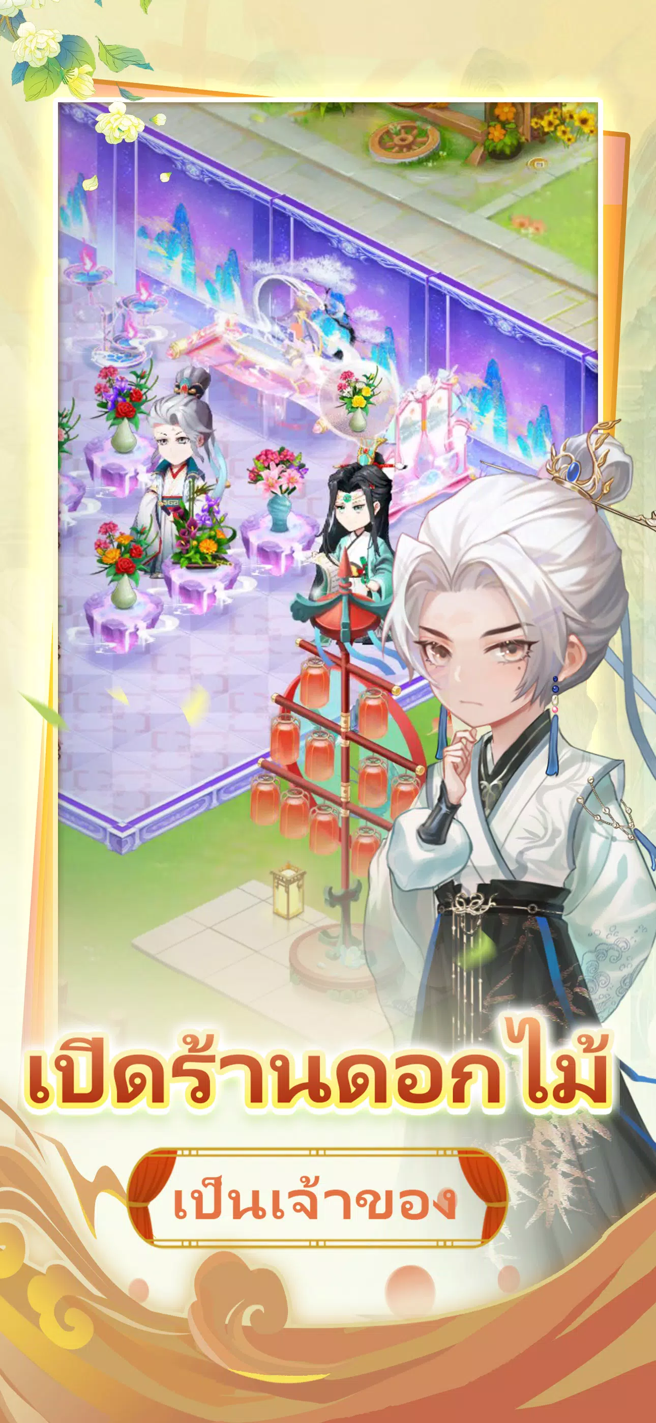 สวนลับ Screenshot1