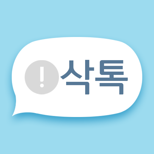 삭톡 APK