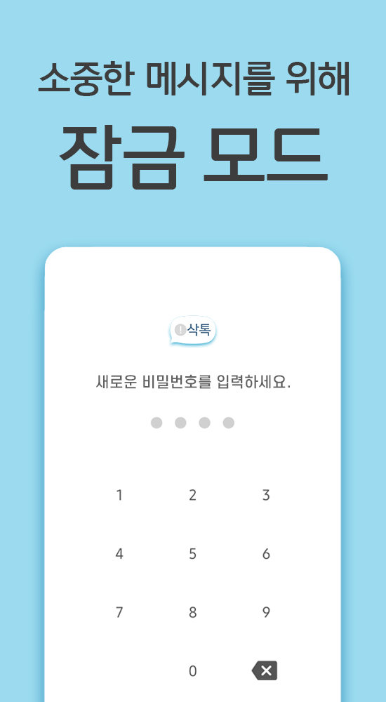 삭톡 Screenshot5