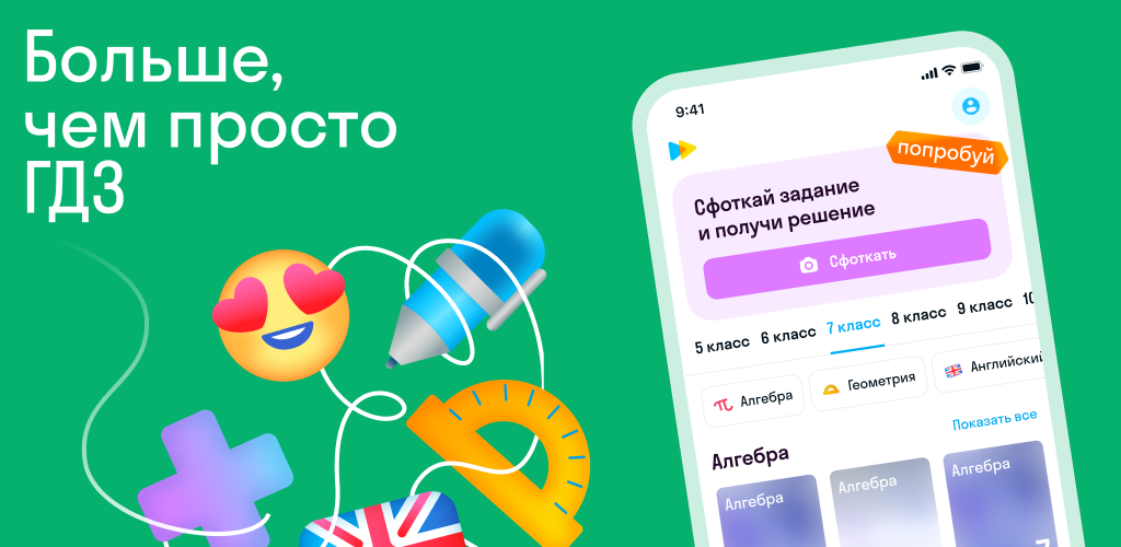 Skysmart Решения: ГДЗ на изи Screenshot1