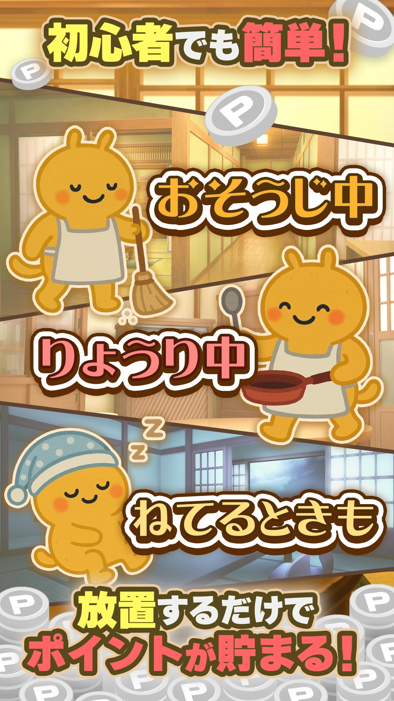 ポイ活 発酵！ススムくん：放置ゲームで簡単ポイント稼ぎ Screenshot6