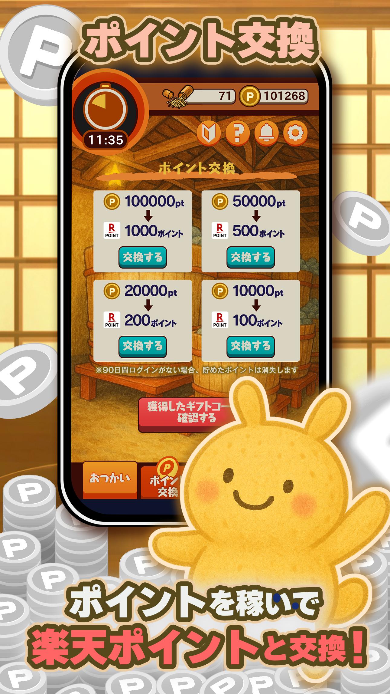 ポイ活 発酵！ススムくん：放置ゲームで簡単ポイント稼ぎ Screenshot7