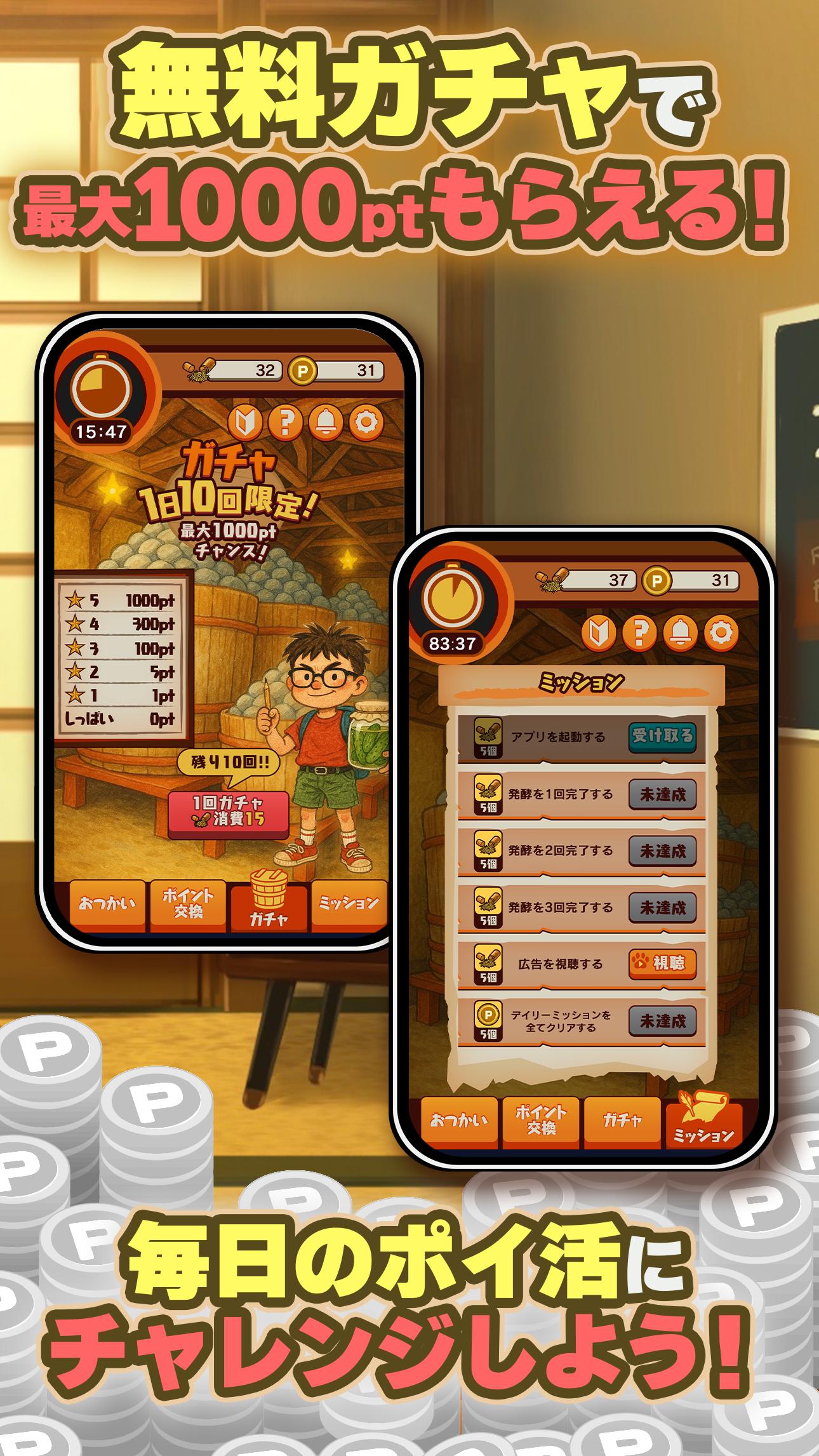 ポイ活 発酵！ススムくん：放置ゲームで簡単ポイント稼ぎ Screenshot8