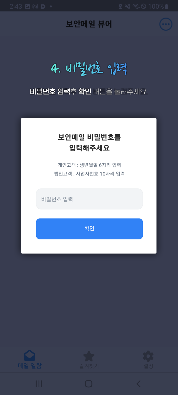 VestMail Screenshot4