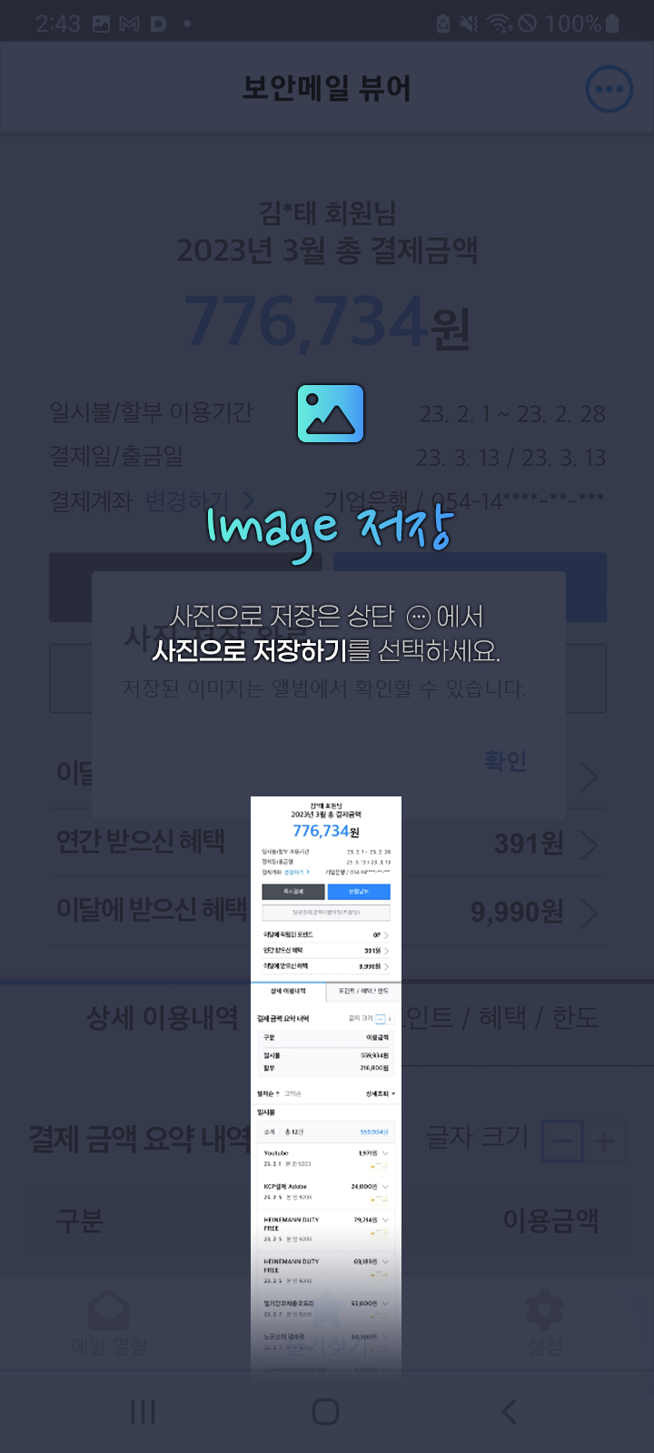 VestMail Screenshot8