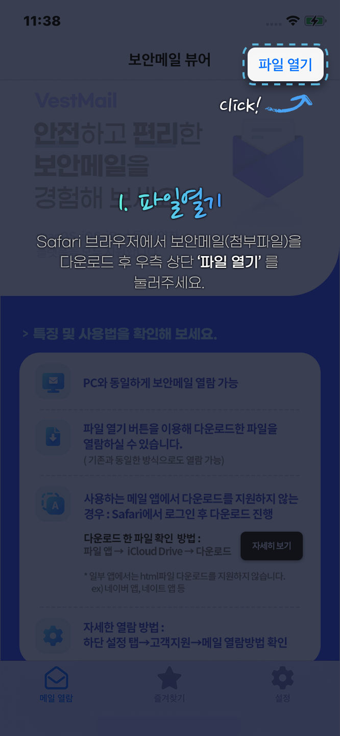 VestMail Screenshot1