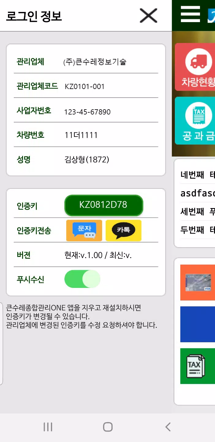 큰수레종합관리ONE Screenshot2
