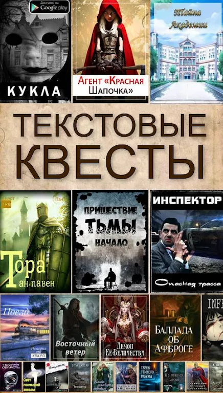 Текстовые Квесты: играй и пиши Screenshot1