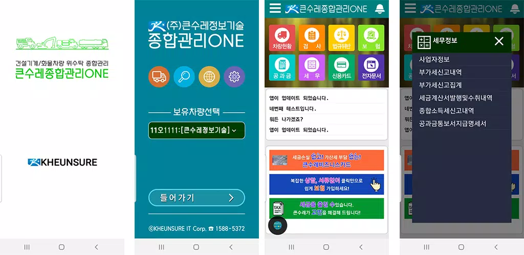큰수레종합관리ONE Screenshot1