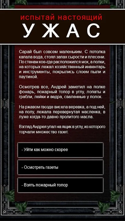 Текстовые Квесты: играй и пиши Screenshot3