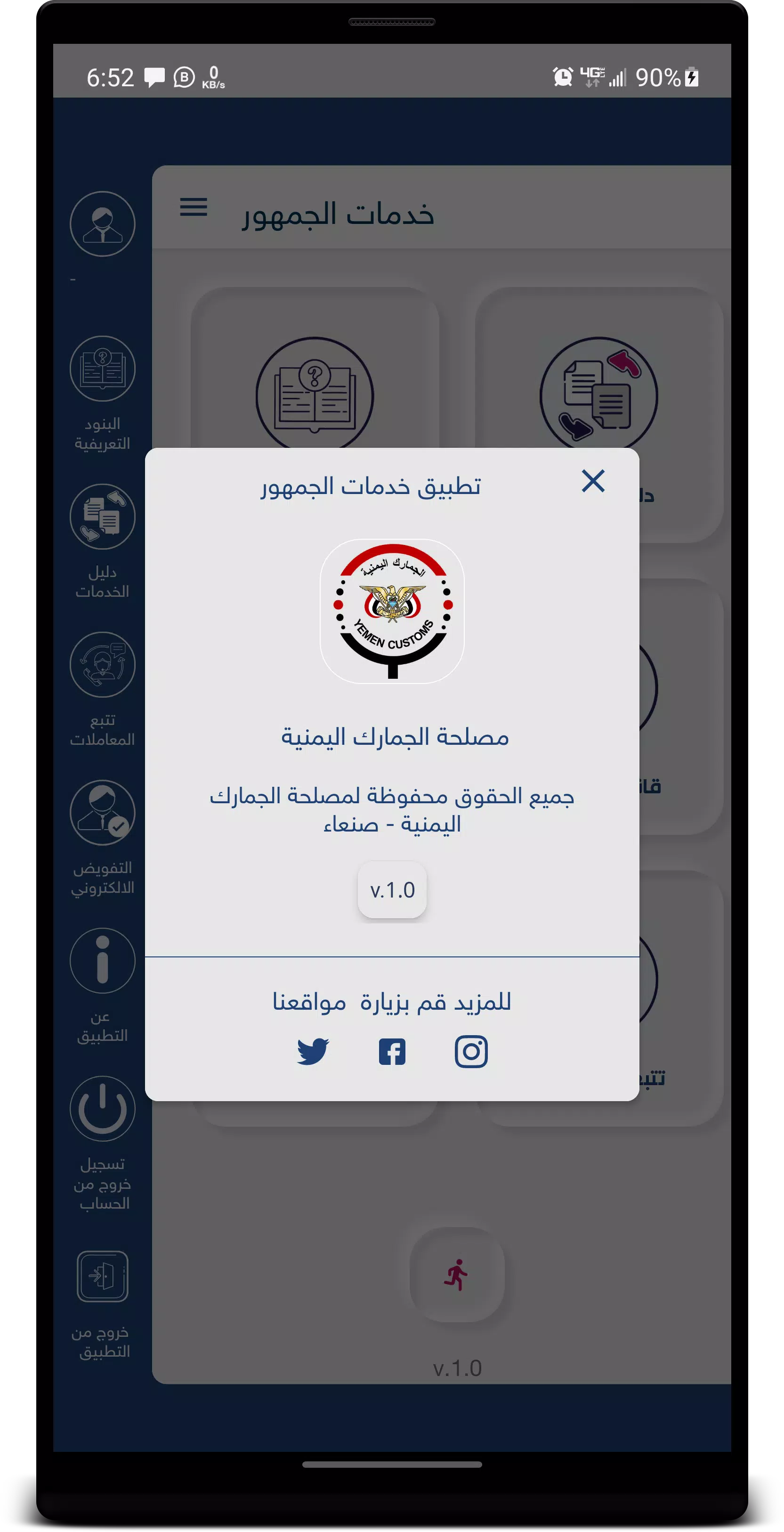 خدمات الجمهور Screenshot2