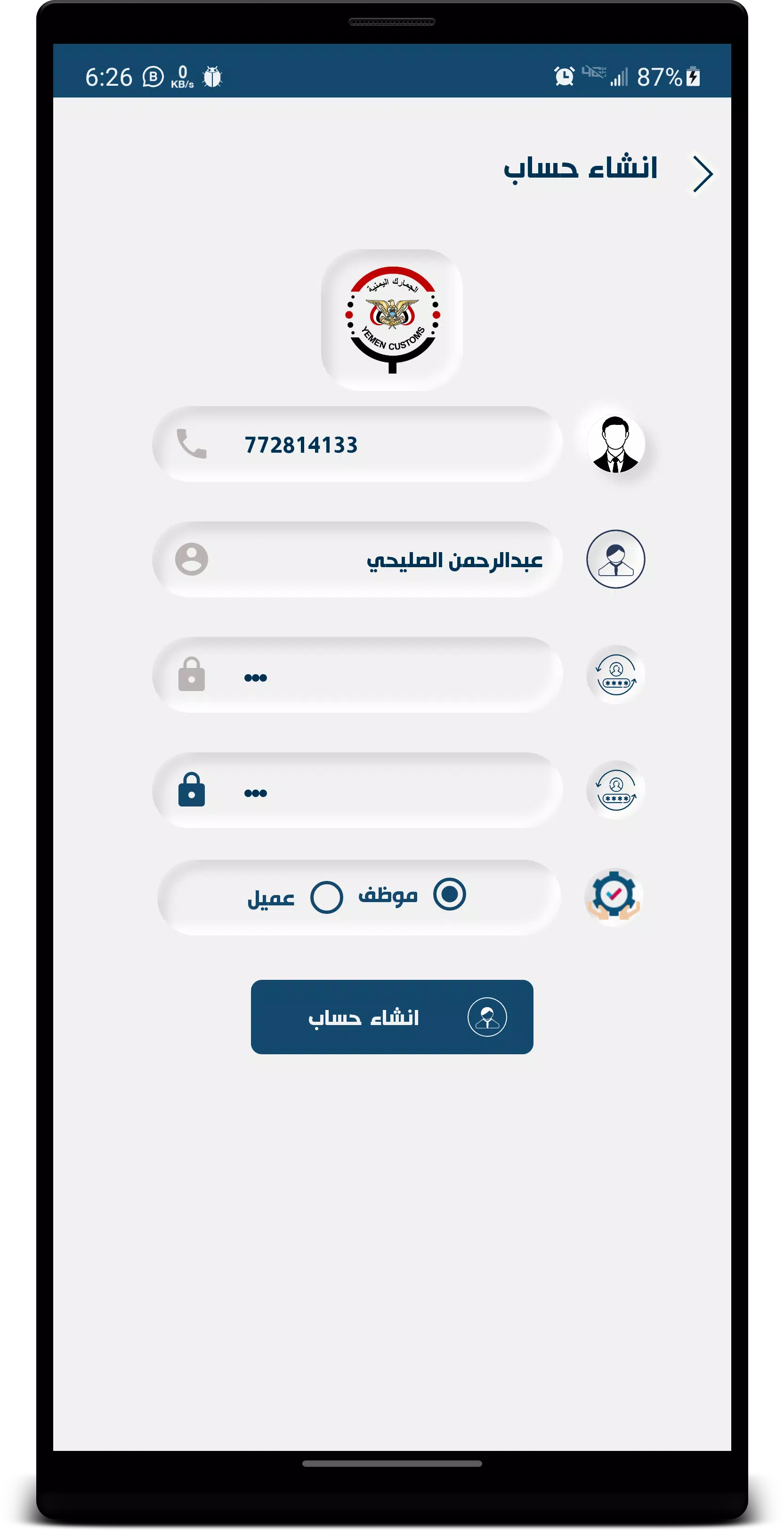 خدمات الجمهور Screenshot1