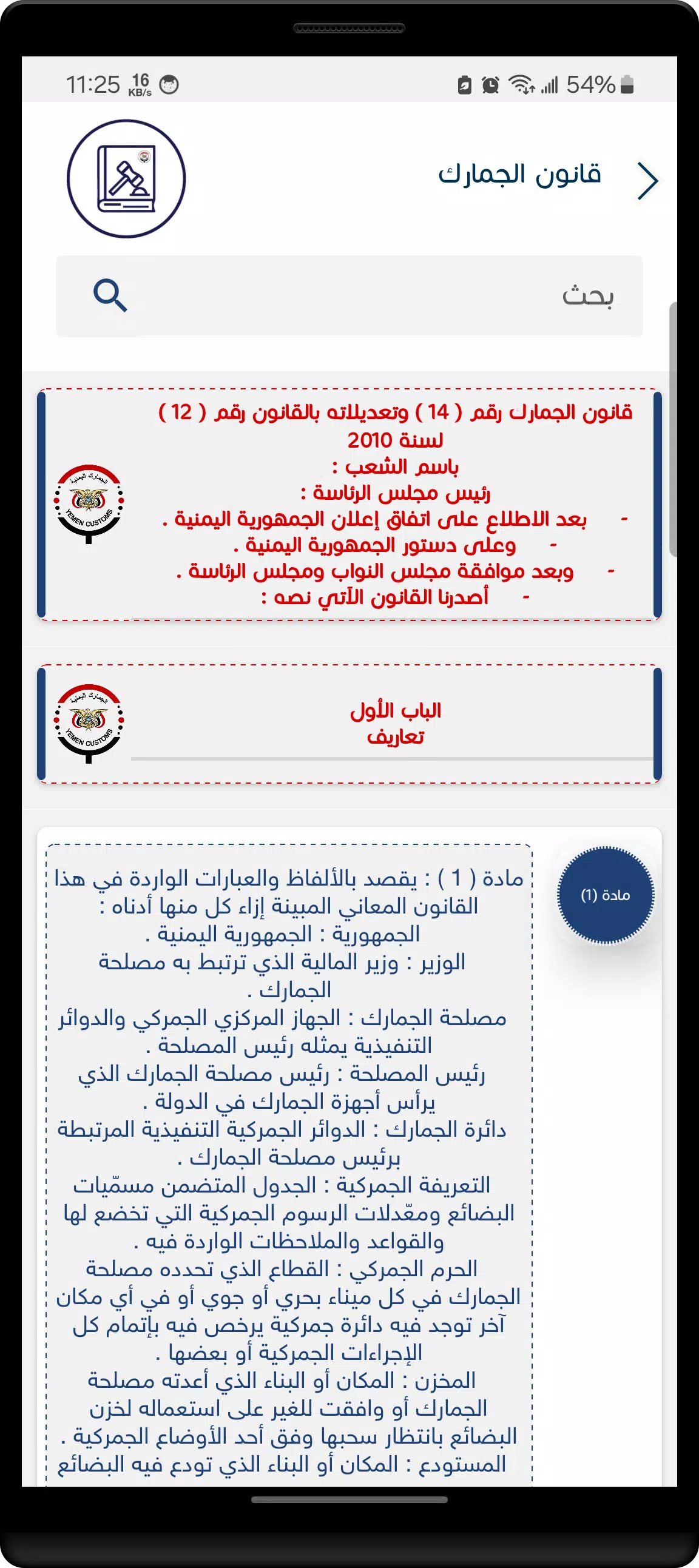 خدمات الجمهور Screenshot6