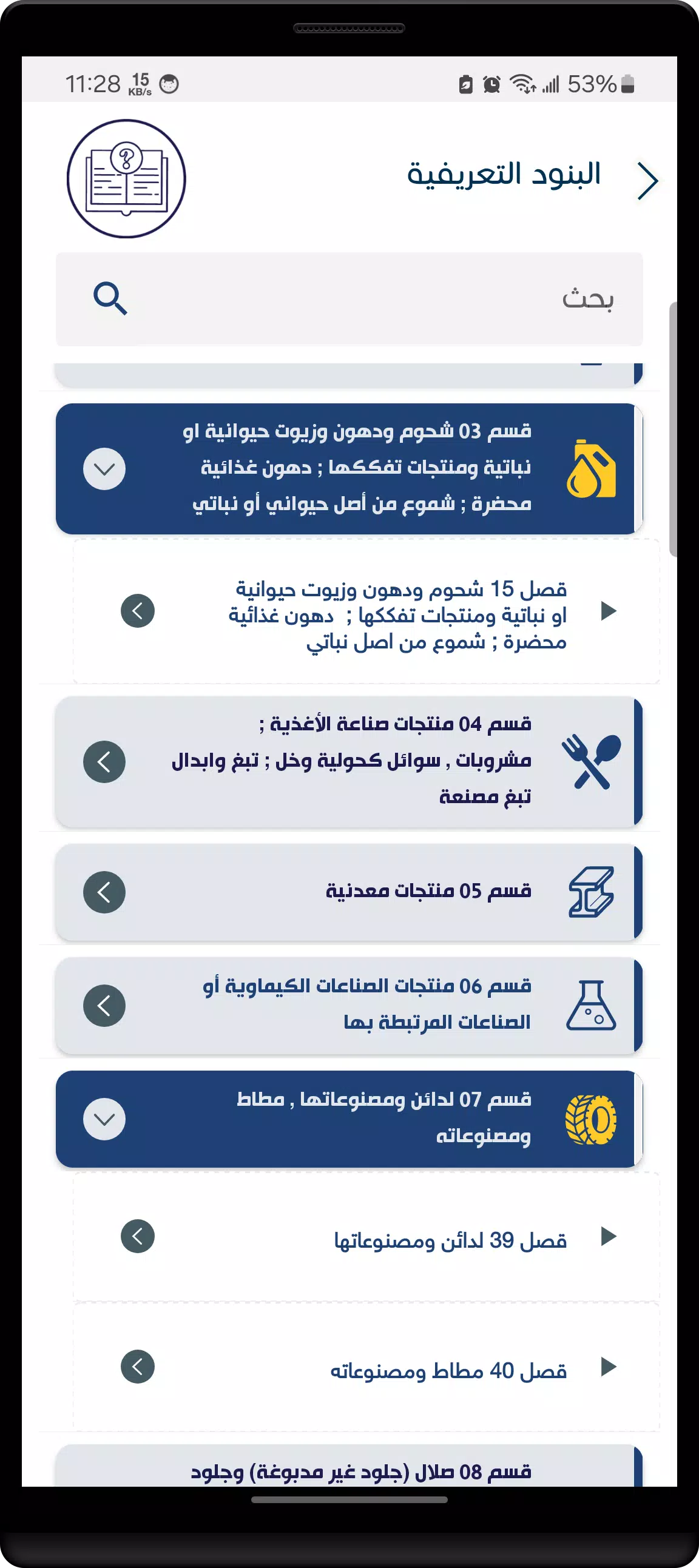 خدمات الجمهور Screenshot8
