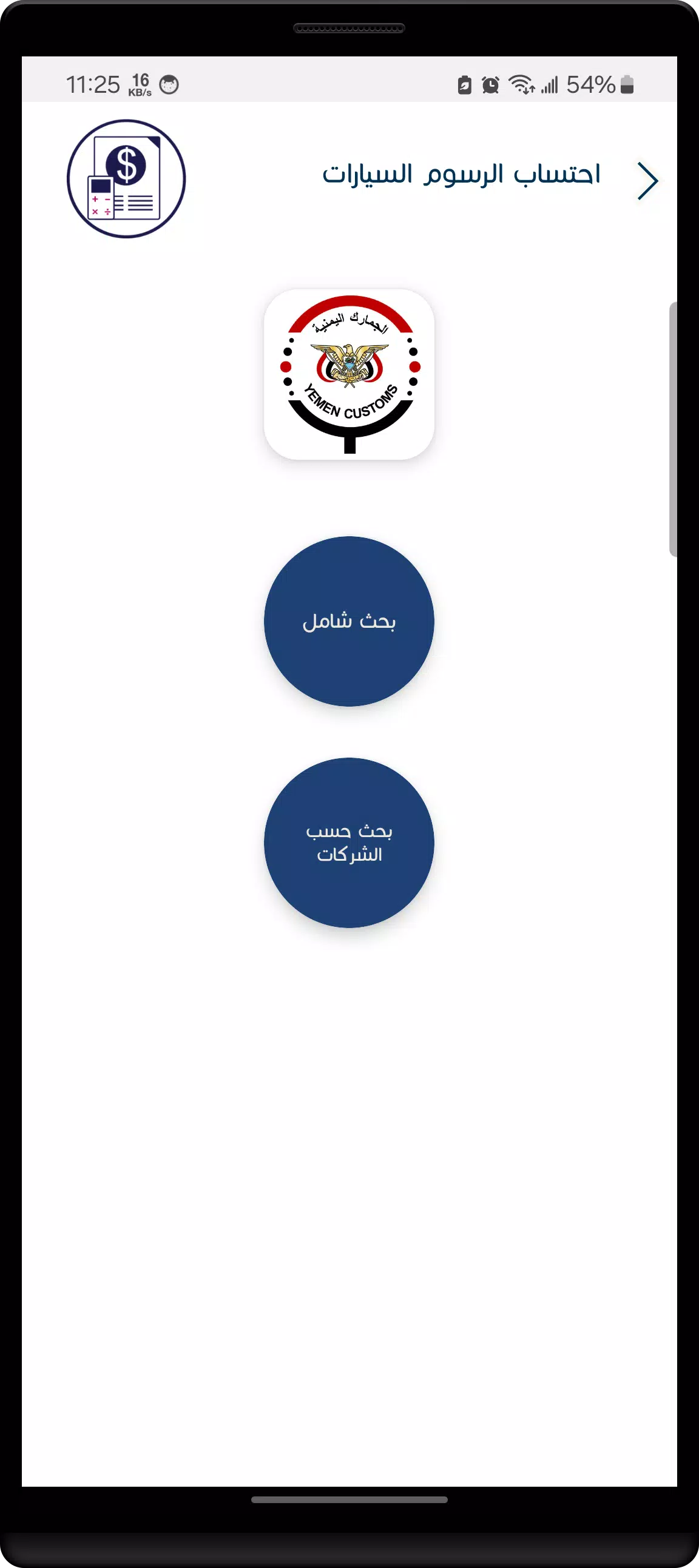 خدمات الجمهور Screenshot7