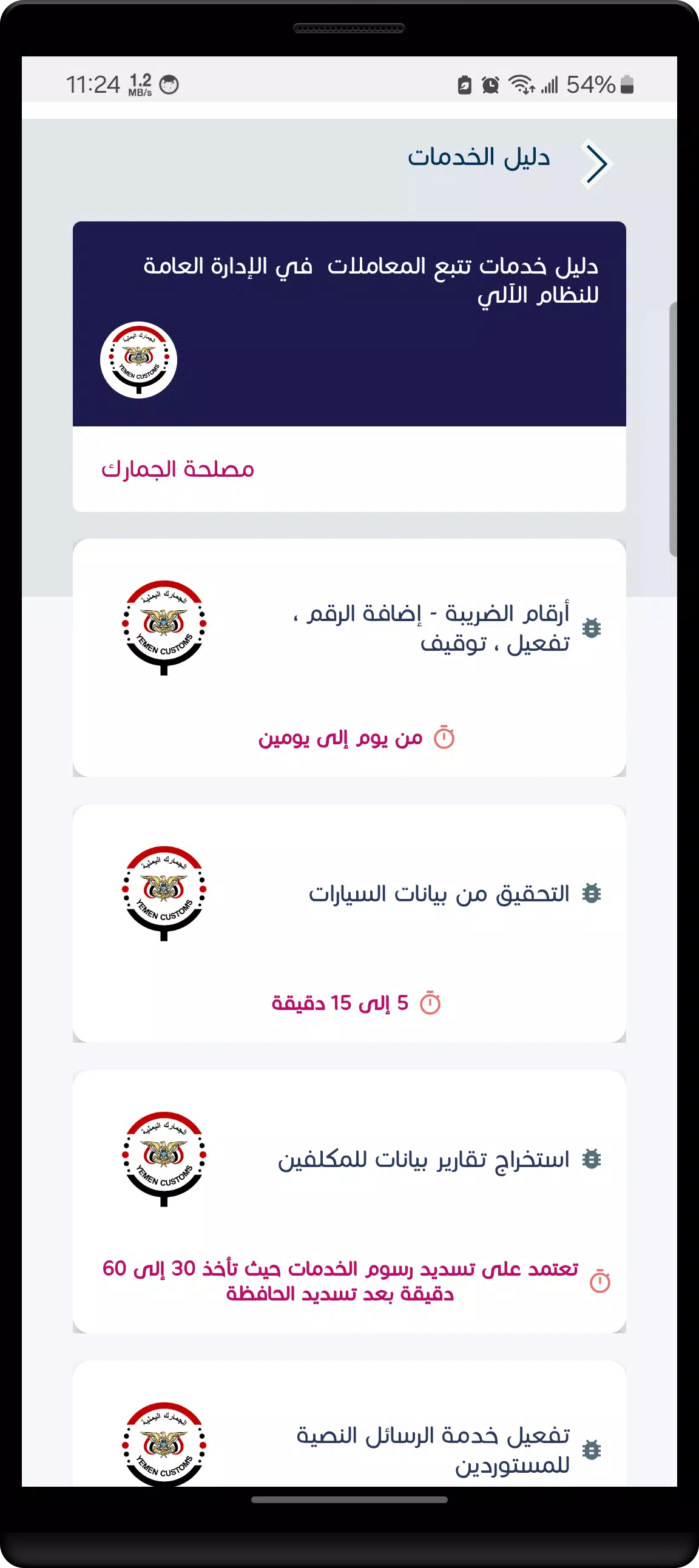 خدمات الجمهور Screenshot5