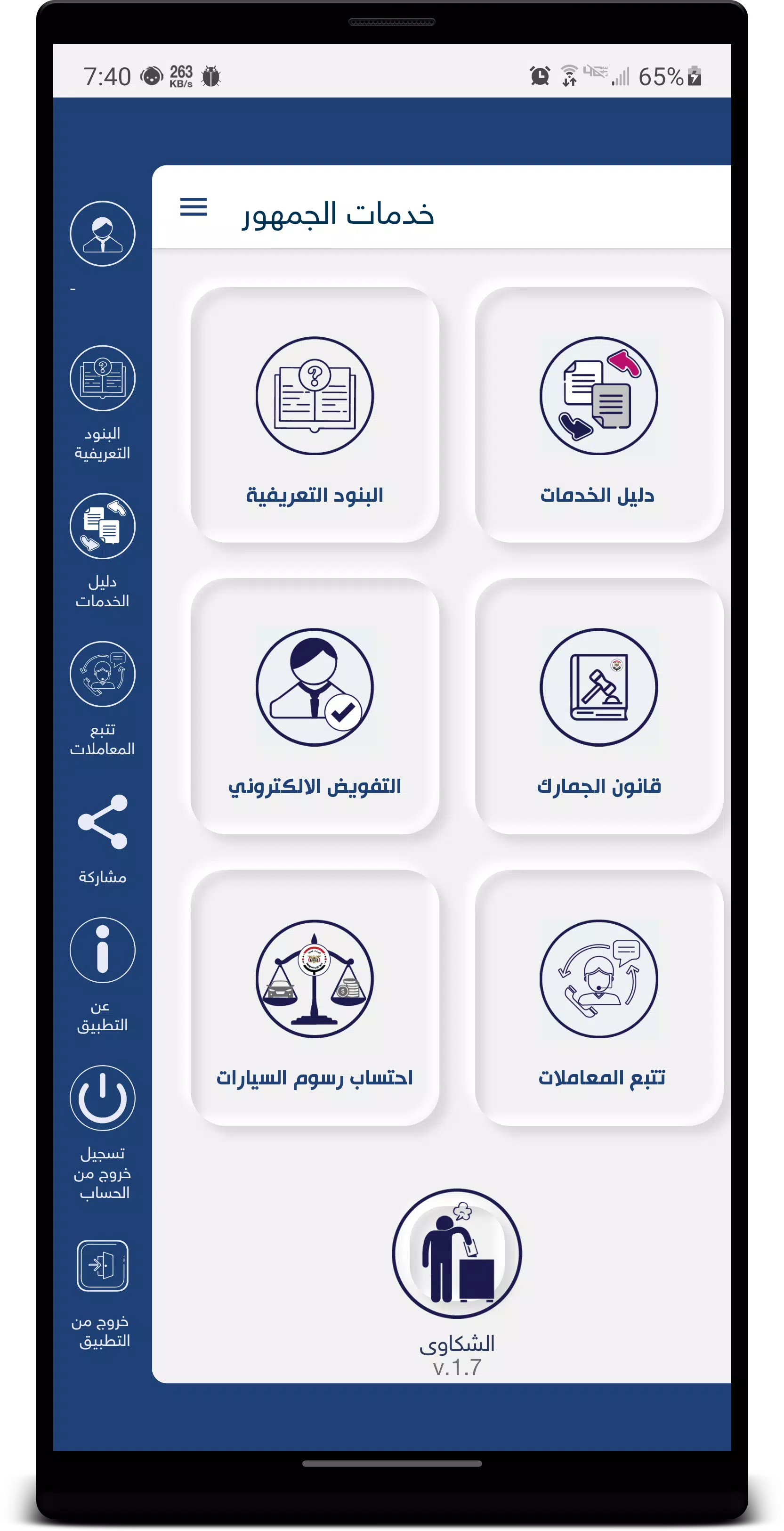 خدمات الجمهور Screenshot3
